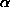 &alpha;